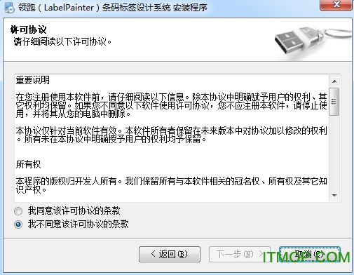 领跑条码标签打印软件(labelpainter)官方版