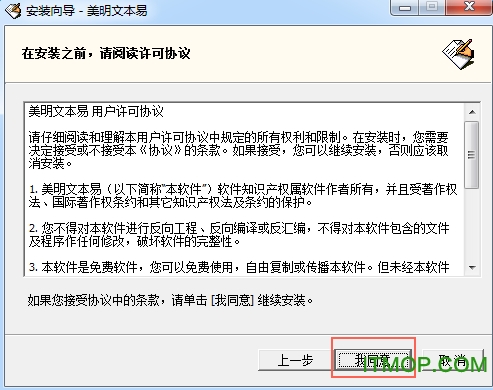 美明文本易软件v2.58 官方绿色版