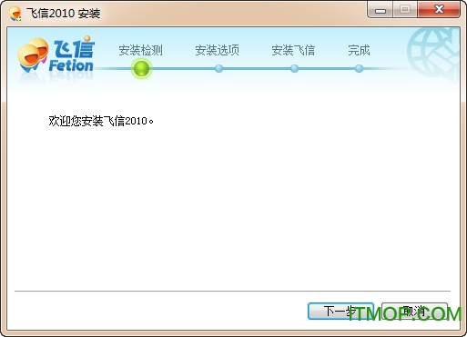 飞信2010客户端v4.2.1360 正式绿色版