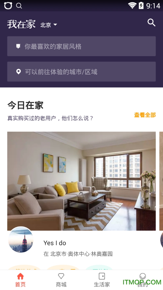 我在家(家具购物)v5.2.4 安卓版