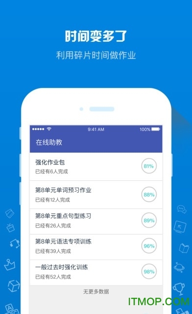 在线助教app学生端苹果版v1.7.4 iPhone版