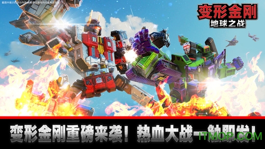 变形金刚地球之战无限水晶破解版v1.18.1.140 安卓版