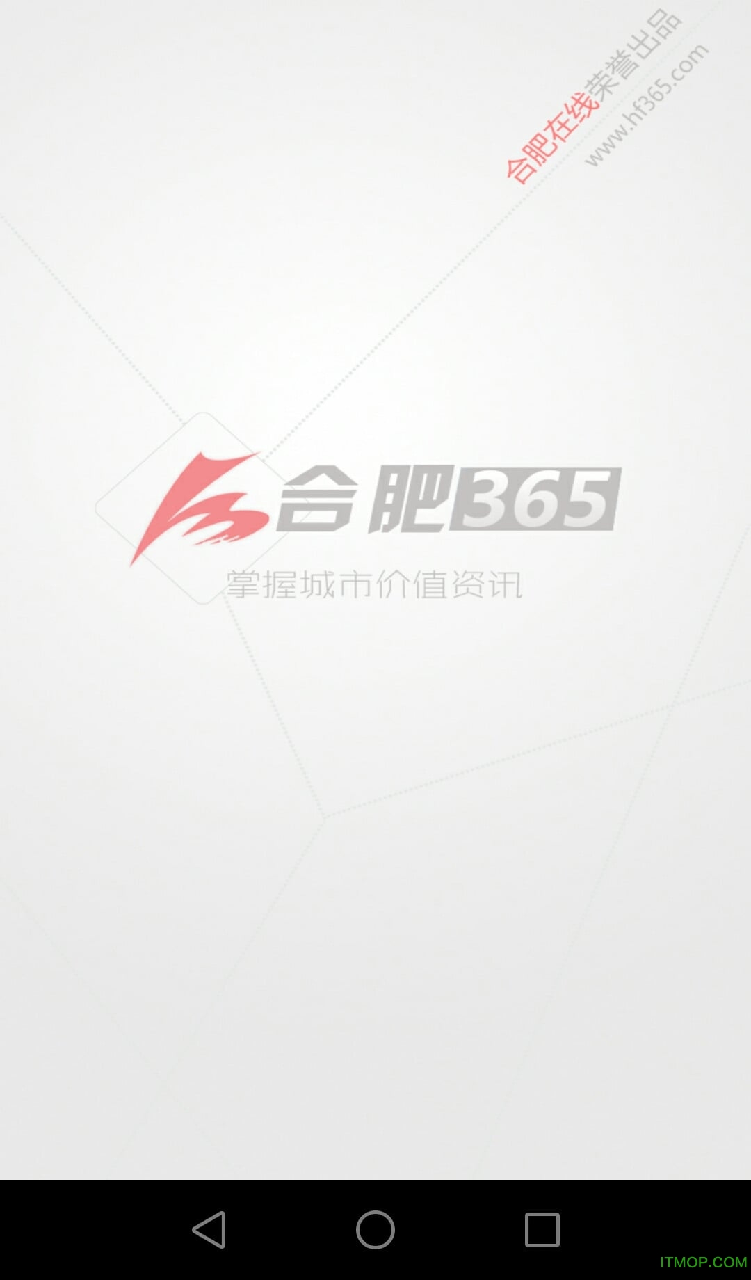 合肥365新闻客户端v2.0.0 安卓版