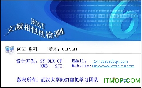 ROST文档相似性检测工具v6.3.5.93 绿色免费版