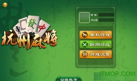 边锋杭州麻将全集v6.8.0 安卓版
