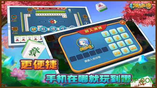 浙江麻将大厅手机版