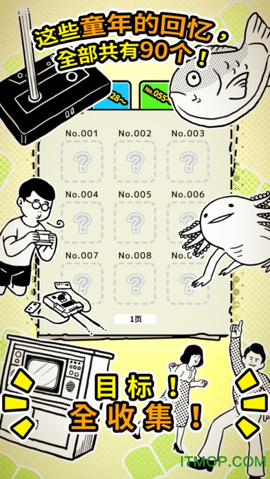 扭扭童年收集册破解版