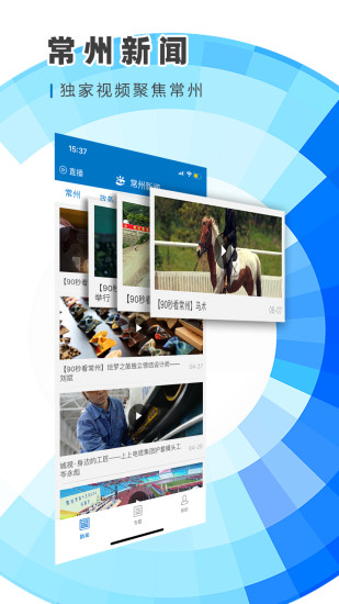 常州新闻手机客户端v3.10.2安卓版