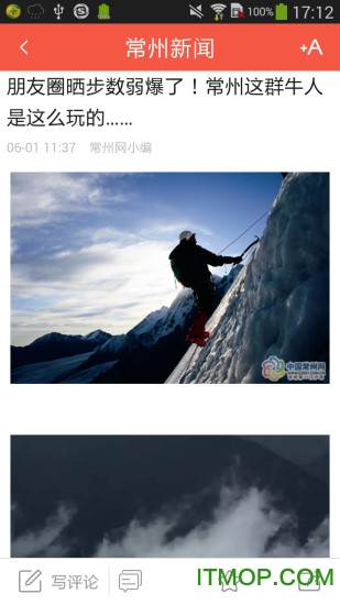 常州新闻app