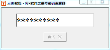 阿P密码查看器