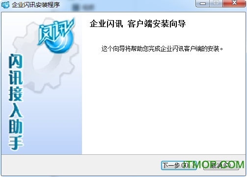 闪讯企业版客户端v2.5.0085 官方绿色版