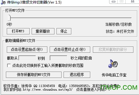 传华mp3音频文件切割器官方下载