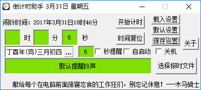 倒计时助手电脑版v1.72 免安装版