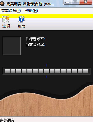 完美调音(PitchPerfect)v2.12 绿色汉化正式版
