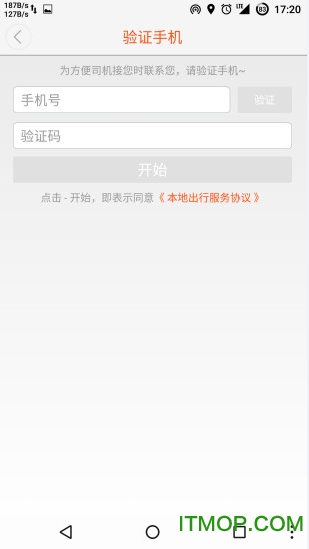 本地出行乘客端appv5.3.3 安卓版