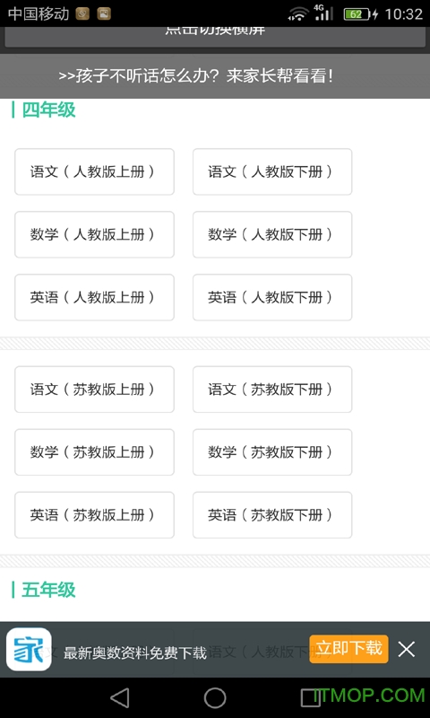 人教版小学语文app