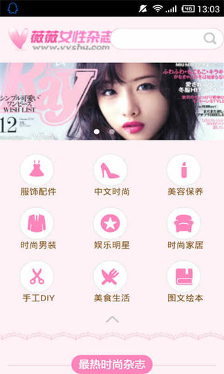 v瑞丽微微女性杂志appv1.27 安卓版
