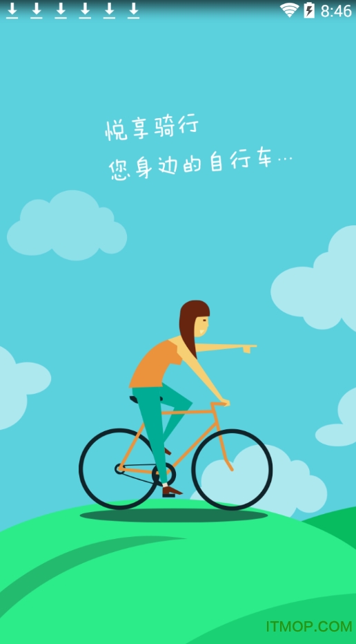悦享骑行v1.1.0 安卓最新版