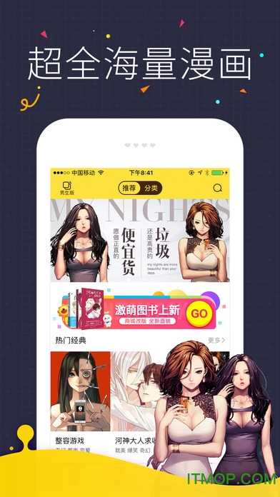 快看日漫手机版