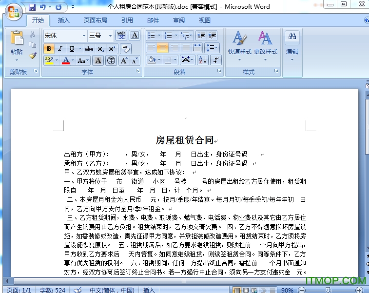 最新个人租房合同范本word格式免费版