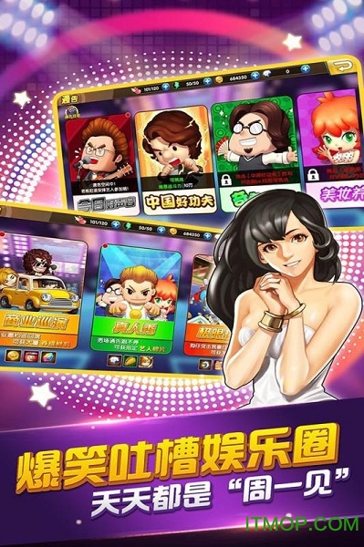 娱乐全明星破解版下载
