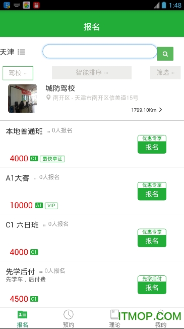 壹学车app学员端v5.0.7 安卓版