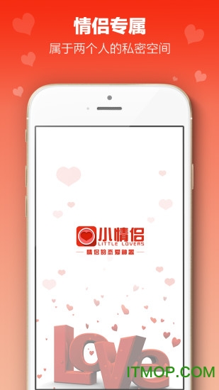 小情侣手机版v1.7.1 安卓版