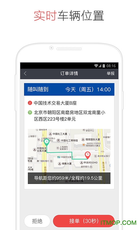 易到车主端最新版本v8.0.2 安卓版