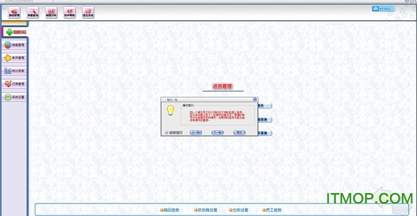 秦丝进销存电脑版客户端v1.0 官方版