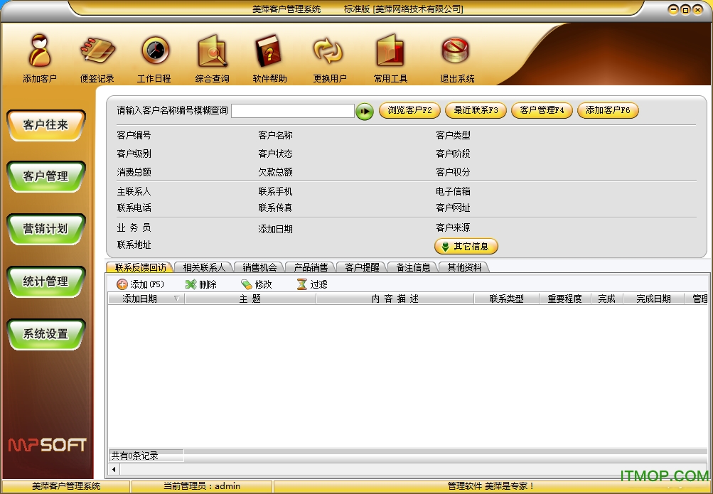 美萍客户管理系统破解版