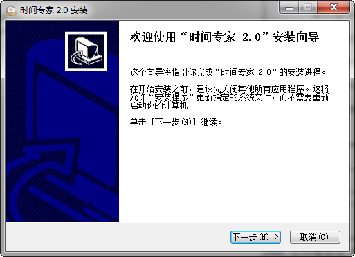 时间专家(KingTime)v2.0 官方免费版