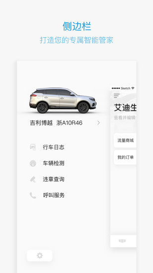 吉利博越手机app最新版本