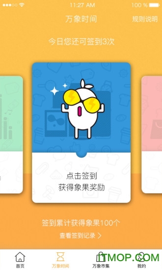一点万象pro appv3.54.0安卓版