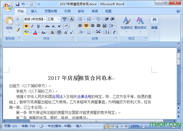 房屋租赁合同范本打印模板