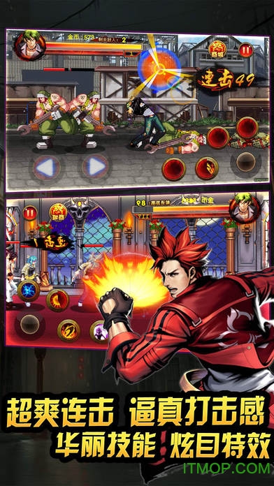 热血街头手游v3.3.0 安卓版
