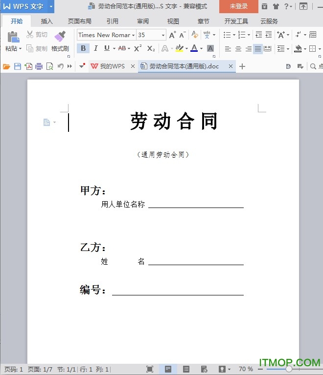 2022劳动合同模板范本通用版word免费版