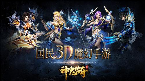 神鬼传奇九游版v1.0.0.50 官网安卓版