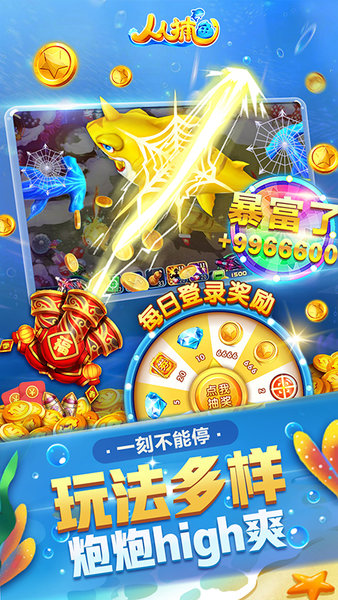 人人捕鱼飞火版v3.00 安卓版