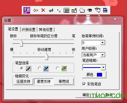 文通鼠标手写输入法 