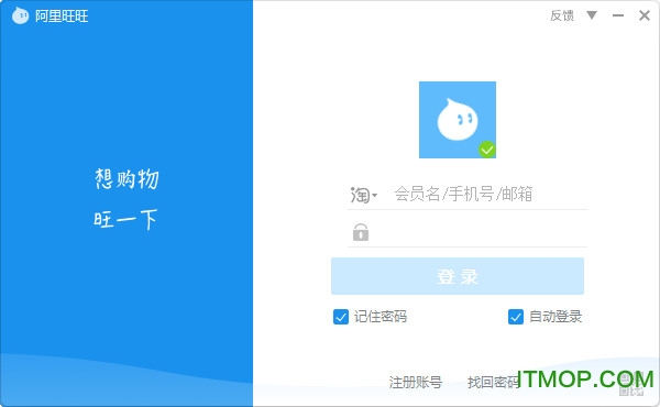 阿里旺旺买家版客户端