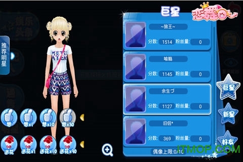 恋舞OL闪耀明星