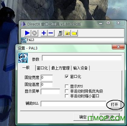 仙剑三窗口化工具