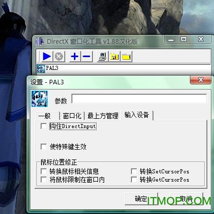 仙剑3窗口工具