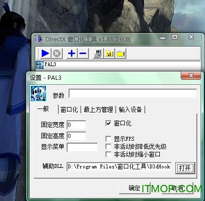 仙剑三窗口化工具