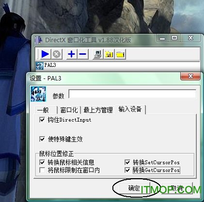 仙剑3窗口工具