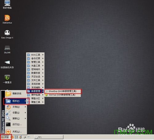 ghost镜像文件查看器32/64位 v12.0.0.10520 中文版
