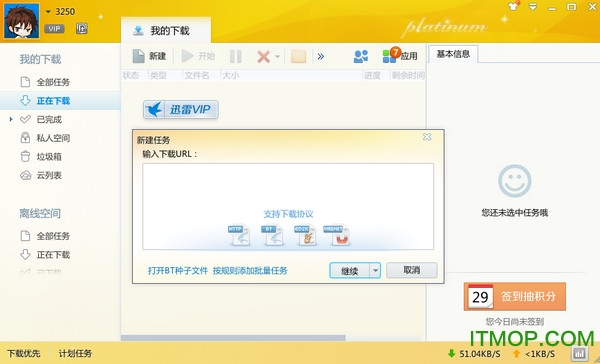迅雷VIP尊享版