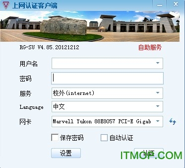 云南师范大学上网认证客户端