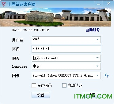 云南师范大学上网认证客户端