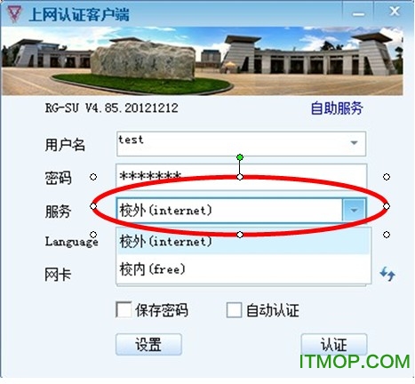 云南师范大学上网认证客户端